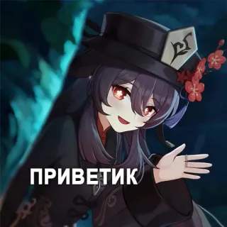 ✌️ Hu Tao Genshin Impact ПРИВЕТИК Anime, Videojuego, Personaje, Genshin Impact, Hu Tao telegram sticker