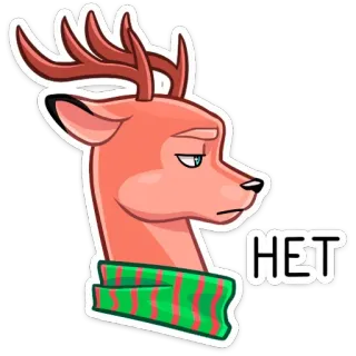 👎 НЕТ 鹿, トナカイ, いいえ, ロシア, マフラー, 動物, 漫画 telegram sticker