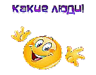 🤝 какие люди! 表情符号, 俄语, 文本 telegram sticker