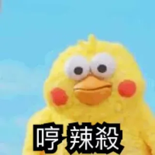 😏 哼 辣 殺 닭, 이모지, 귀여운, 밈 telegram sticker