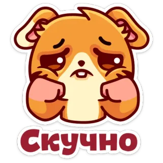 🥱 Скучно хомяк, животное, мультик, стикер, скучно, грустный, скучающий telegram sticker