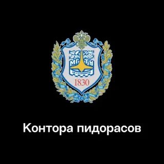 🏢 Контора пидорасов telegram sticker
