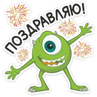 🥳 ПОЗДРАВЛЯЮ! Cartoon, Monster, Feuerwerk, Glückwünsche, Feier telegram sticker