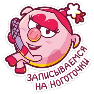 💅 Записываемся на ноготочки cartoon, nails, beauty, calligraphy, russian telegram sticker