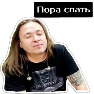 💤 Пора спать นอน, กำลังนอน, หน้า, รัสเซีย, ผู้ชาย whatsapp sticker
