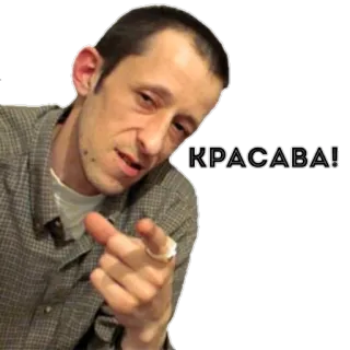 👍 КРАСАВА! hombre, retrato, cara, ruso, krasava, genial, gesto whatsapp sticker