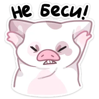 😠 НЕ БЕСИ! 돼지, 화난, 불쾌한, 만화, 동물, 귀여운 whatsapp sticker