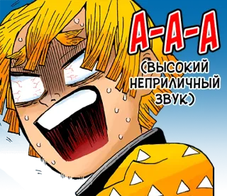 😡 Zenitsu Agatsuma Demon Slayer А-А-А
(ВЫСОКИЙ
НЕПРИЛИЧНЫЙ
ЗВУК) anime, manga, demon slayer, zenitsu agatsuma, screaming, high pitched sound telegram sticker