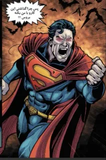 ⚜ Superman پس چرا گذاشتی این کارو با من بکنه بروس ؟؟ Superman, Fumetto, Supereroe, Violenza, Cattivo telegram sticker