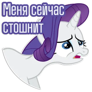 🤢 Rarity My Little Pony Меня сейчас стошнит Seltenheit, My Little Pony, Cartoon, Verärgert, Pony, Animiert, Sticker telegram sticker