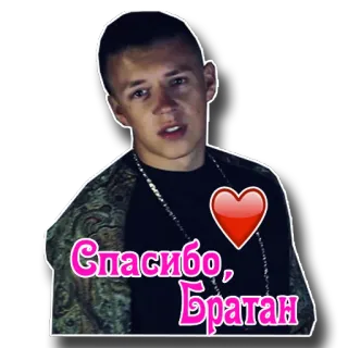❤️ Спасибо, Братан russe, merci, frère, sticker whatsapp sticker