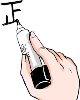 ⭕ 正 письмо, маркер, рука, символ, восточноазиатский символ telegram sticker