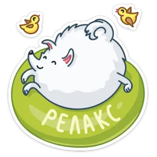 😉 РЕЛАКС chien, détente, chill, mignon, animal, russe, texte telegram sticker