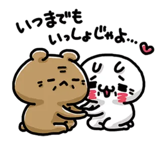 💞 いつまでも いっしょだよ…♥ dễ thương, gấu, thỏ, bạn bè, cùng nhau, tình yêu, kawaii telegram sticker