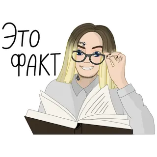 🤓 ЭТО ФАКТ persona, occhiali, libro, lettura, adesivo, illustrazione whatsapp sticker