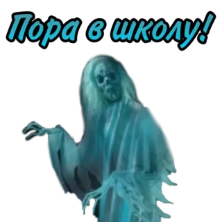 😭 Пора в школу! ghost, school, monster, russian, creepy, spooky telegram sticker