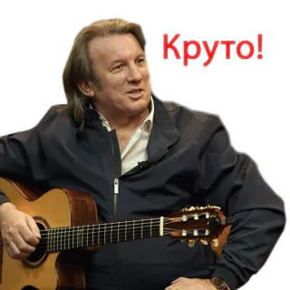☺️ Круто! man, guitar, cool, musician, Russian telegram sticker