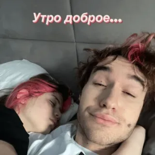 😴 Утро доброе... people, couple, sleeping, morning, bed telegram sticker