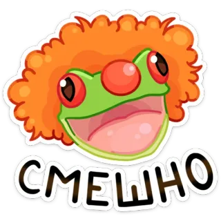 🤡 СМЕШНО Klaun, Żaba, Śmieszne, Komedia, Pomarańczowy, Zielony, Naklejka, Tekst telegram sticker