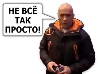 🖖 НЕ ВСЁ ТАК ПРОСТО! bulle de dialogue, expression, homme, expression russe, chauve telegram sticker