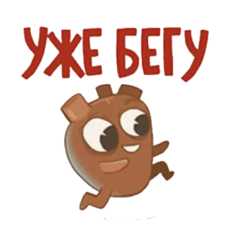 😳 УЖЕ БЕГУ 달리기, 만화, 귀여운, 캐릭터, 서두름, 허둥지둥 telegram sticker
