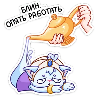 😢 Блин... Опять Работать kucing, jin, lampu, kerja, malas, rusia, stiker, kartun telegram sticker