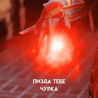 ✨ ПИЗДА ТЕБЕ
ЧУРКА offensivo, insulto, russo, testo, bagliore rosso telegram sticker