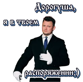 😍 Дорогуша,
Я в твоём
распоряжении;;) homem, terno, russo, formal, expressão, luvas telegram sticker