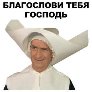 👿 БЛАГОСЛОВИ ТЕБЯ ГОСПОДЬ благословение, бог, русский, религиозный, женщина, стикер whatsapp sticker
