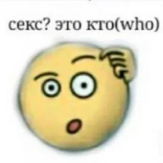 🍄 секс? это кто(who) emoji, question, russian, text telegram sticker