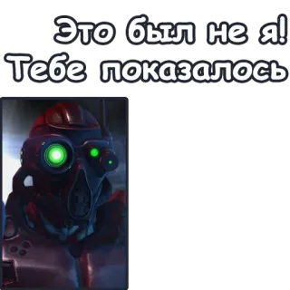 👀 Это был не я! 
Тебе показалось サイボーグ, ヘルメット, 赤, ロボット, SF telegram sticker