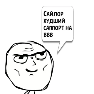 😼 Сайлор худший саппорт на ввв Meme, Rage Face, Meme di internet, Fumetto, Divertente, Umorismo whatsapp sticker