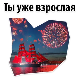 🐱 Ты уже взрослая barco, fuegos artificiales, noche, celebración, velas rojas, festival whatsapp sticker