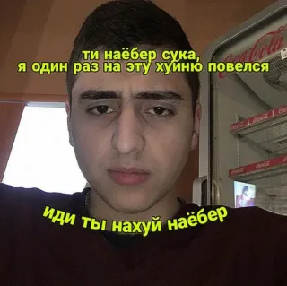 👊 ти наёбер сука,
я один раз на эту хуйню повелся
иди ты нахуй наёбер ofensivo, palabrotas, meme, insulto telegram sticker