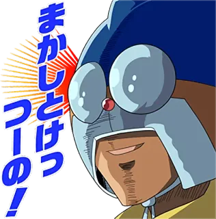 🤖 まかしとけっつーの! anime, japanese, cartoon, manga whatsapp sticker