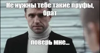 🤐 Danila Bagrov Brother 2 Не нужны тебе такие пруфы, брат, поверь мне... telegram sticker