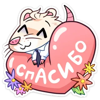 ❤️ СПАСИБО thank you, russian, rat, heart, animal, cute, cartoon telegram sticker