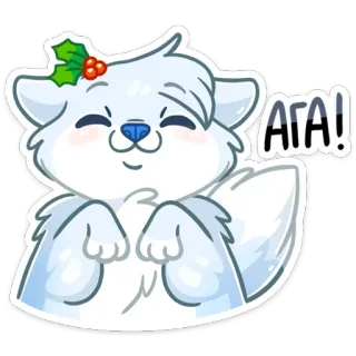 👌 АГА! dễ thương, hoạt hình, động vật, chó, mùa đông, vui vẻ telegram sticker