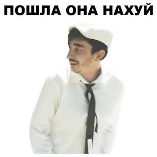 😏 ПОШЛА ОНА НАХУЙ russian, offensive, slang whatsapp sticker
