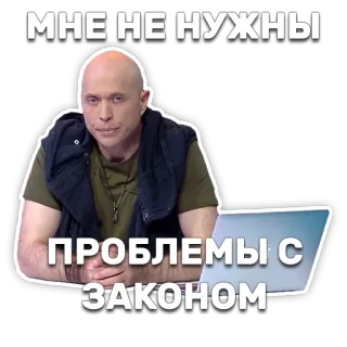 👮 МНЕ НЕ НУЖНЫ
ПРОБЛЕМЫ С
ЗАКОНОМ Russian, text, problems, law, criminal telegram sticker