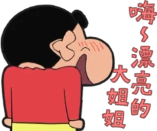 😏 Shin-chan Crayon Shin-chan 嗨~漂亮的的大姐姐 Kartun, Anime, Sapaan, Shin-chan, Crayon Shin-chan whatsapp sticker