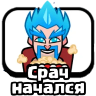 😂 Срач начался 爆米花, 观看, 巫师, 蓝色, 冲突 telegram sticker