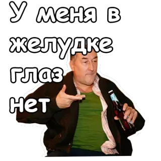 ☹️ У меня в желудке глаз нет uomo, bere, alcol, indicare, bottiglia telegram sticker
