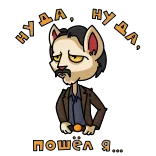 😒 Ну да... ну да... пошёл я... 고양이, 만화, 러시아, 웃긴 telegram sticker