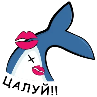 💋 ЦАЛУЙ!! requin, dessin animé, lèvres, baiser, mignon, animal telegram sticker