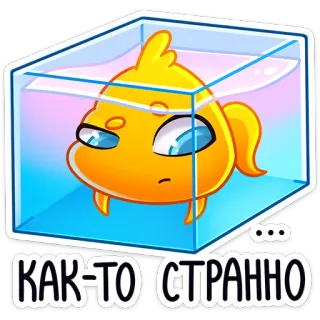 🤔 КАК-ТО СТРАННО fish, sad, strange, tank, cartoon, animal, pet whatsapp sticker