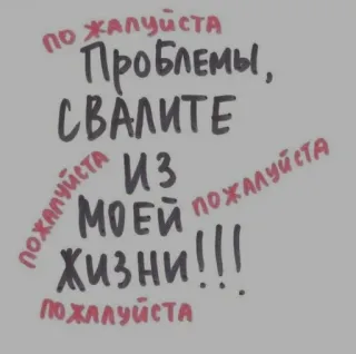 ❤️ ПОЖАЛУЙСТА
Проблемы,
СВАЛИТЕ
ИЗ
МОЕЙ
ЖИЗНИ!!!
ПОЖАЛУЙСТА
ПОЖАЛУЙСТА
ПОЖАЛУЙСТА ロシア語, テキスト, 問題, お願いします, 人生 telegram sticker