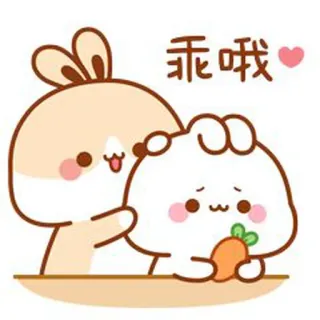 🍼 乖哦 conejo, zanahoria, lindo, kawaii, ilustración telegram sticker