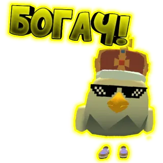 💰 БОГАЧ! rico, frango, coroa, óculos de sol, pixelizado telegram sticker