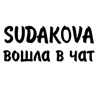Sudakova 
2.0 telegram stickers